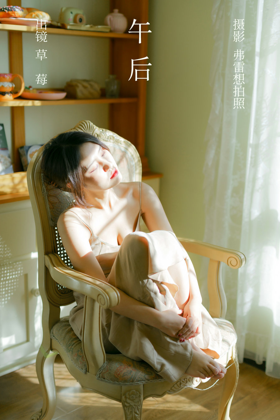 / YITUYU /艺图语 2023.03.16 午后 草莓 / 21P-256MB / 机构-艺库