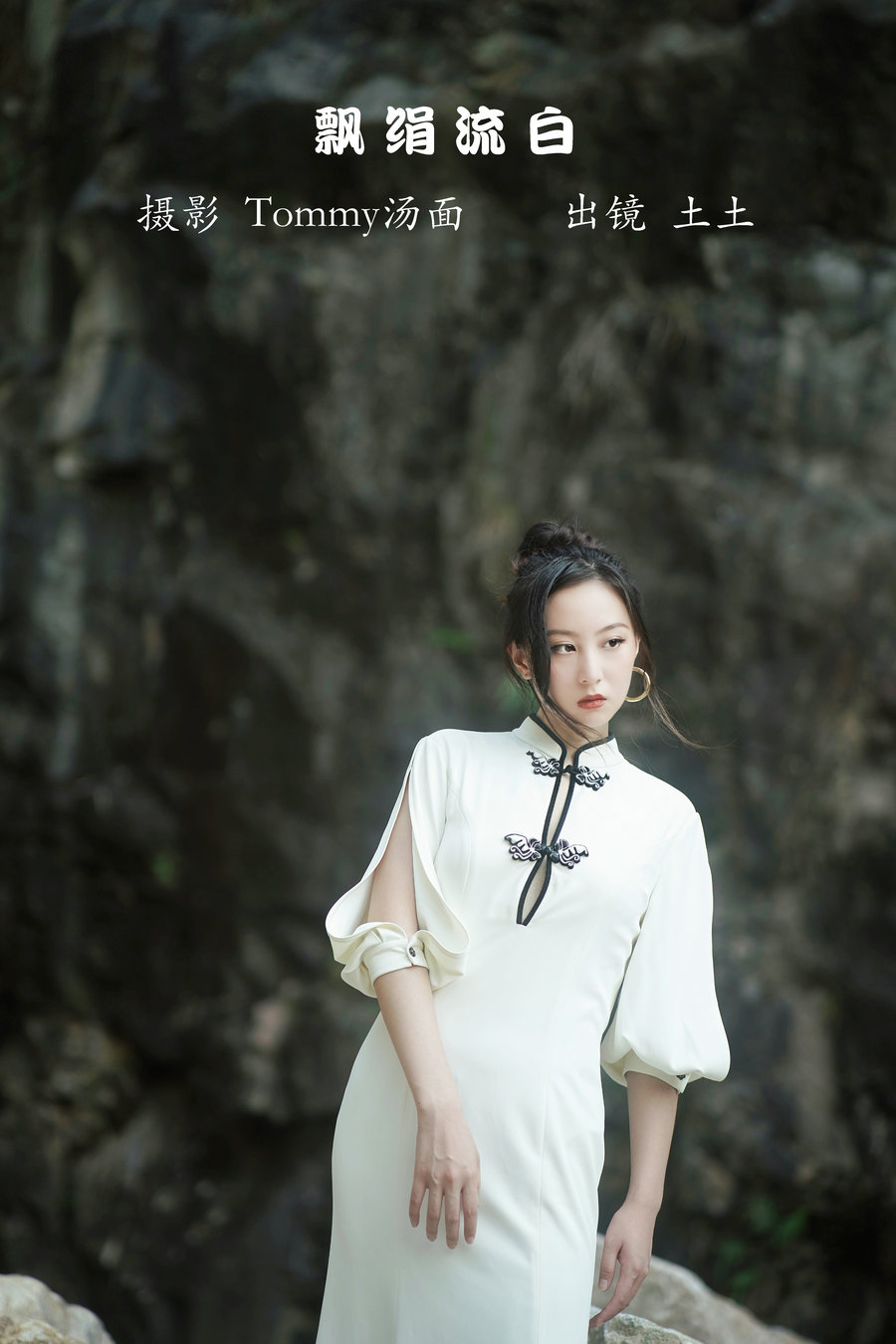 / YITUYU /艺图语 2022.12.04 飘绢流白 土土 / 21P-267MB / 机构-艺库