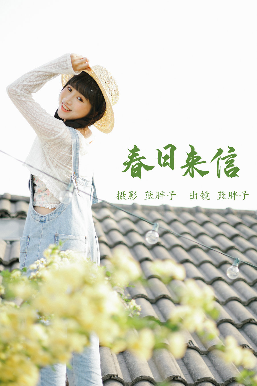 / YITUYU /艺图语 2023.05.24 春日来信 蓝胖子 / 33P-257MB / 机构-艺库