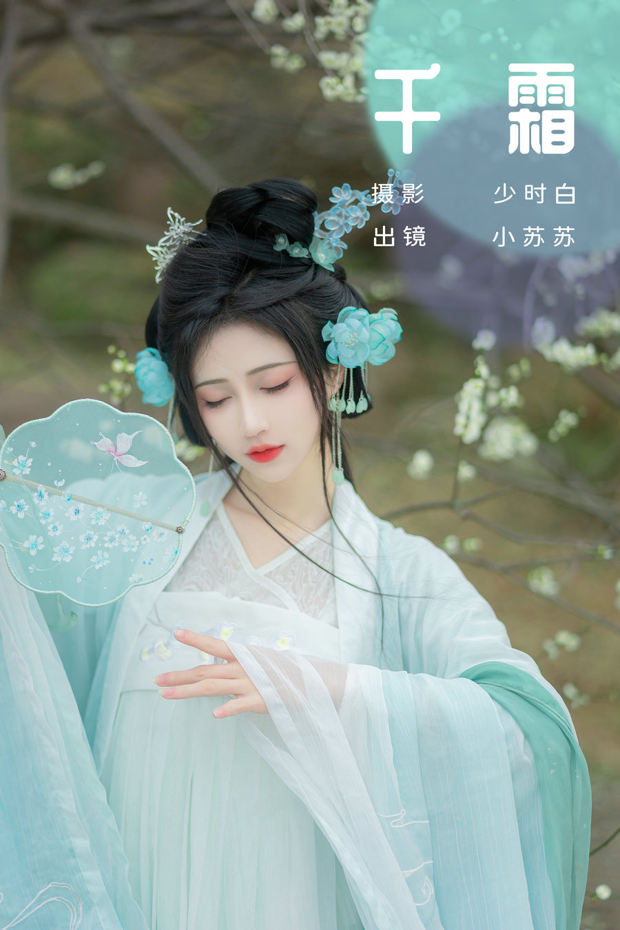 [YITUYU]艺图语 2023.11.10 千霜 绮罗生的小苏苏 [26P-285MB]-绅士图
