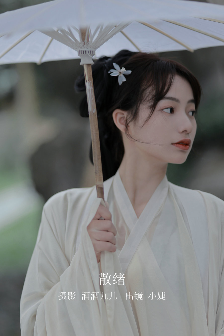 / YITUYU /艺图语 2022.12.25 散绪 小婕 / 28P-121MB / 机构-艺库