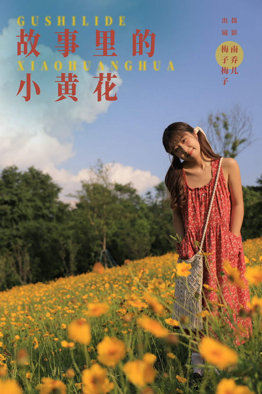 / YITUYU /艺图语 2024.08.14 故事里的小黄花 梅子梅子 / 31P-296MB / 机构-艺库