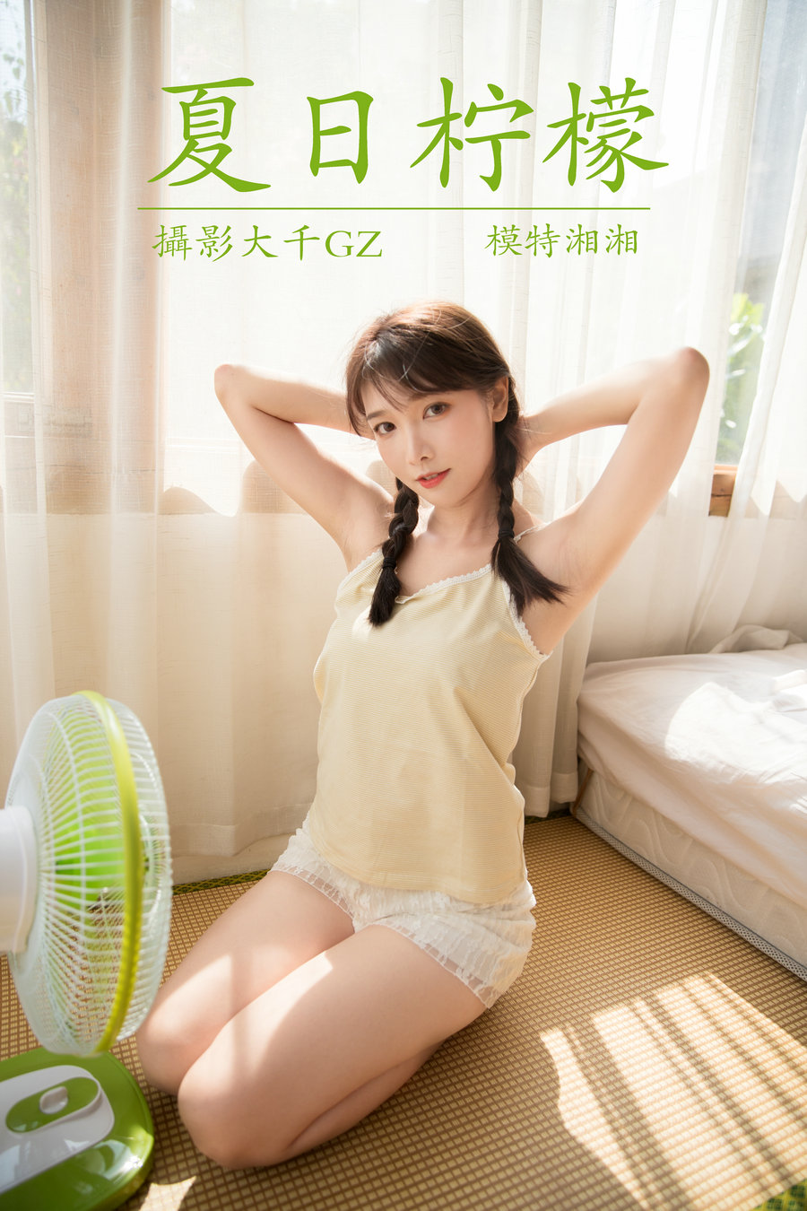 / YITUYU /艺图语 2021.08.16 夏日柠檬 湘湘 / 31P-458MB / 机构-艺库