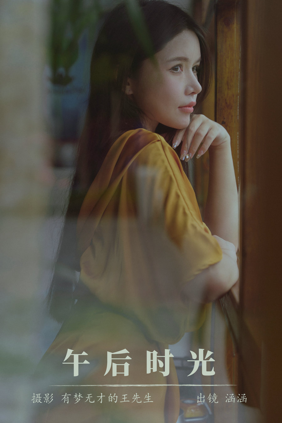 / YITUYU /艺图语 2023.11.17 午后时光 涵涵 / 23P-350MB / 机构-艺库