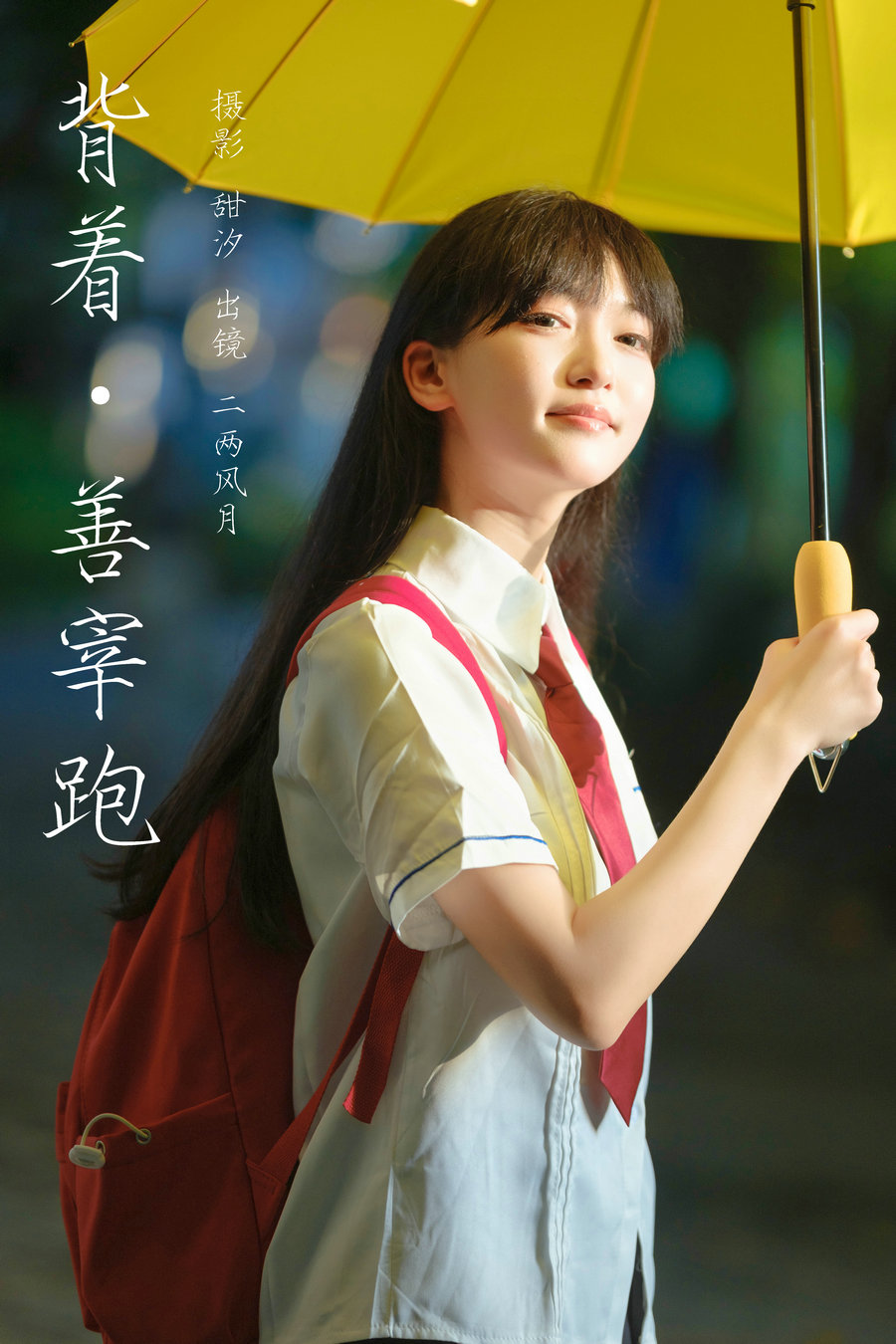 / YITUYU /艺图语 2024.10.20 背着善宰跑 冷酷王爷 / 20P-245MB / 机构-艺库