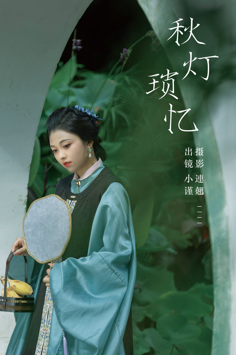 / YITUYU /艺图语 2023.10.06 秋灯琐忆 谨陬捌 / 39P-469MB / 机构-艺库