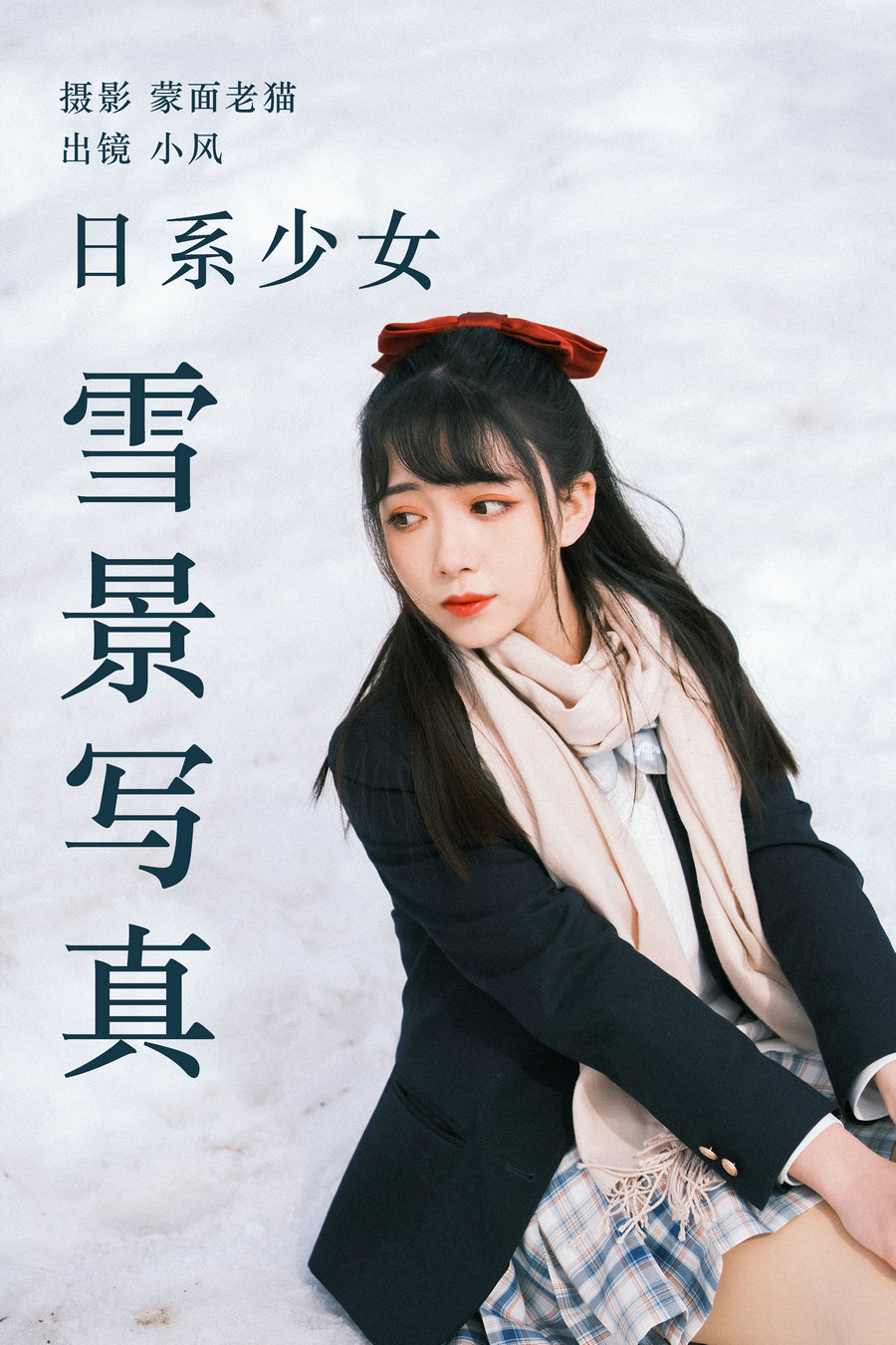 / YITUYU /艺图语 2023.04.21 日系少女雪景写真 小风 / 23P-275MB / 机构-艺库