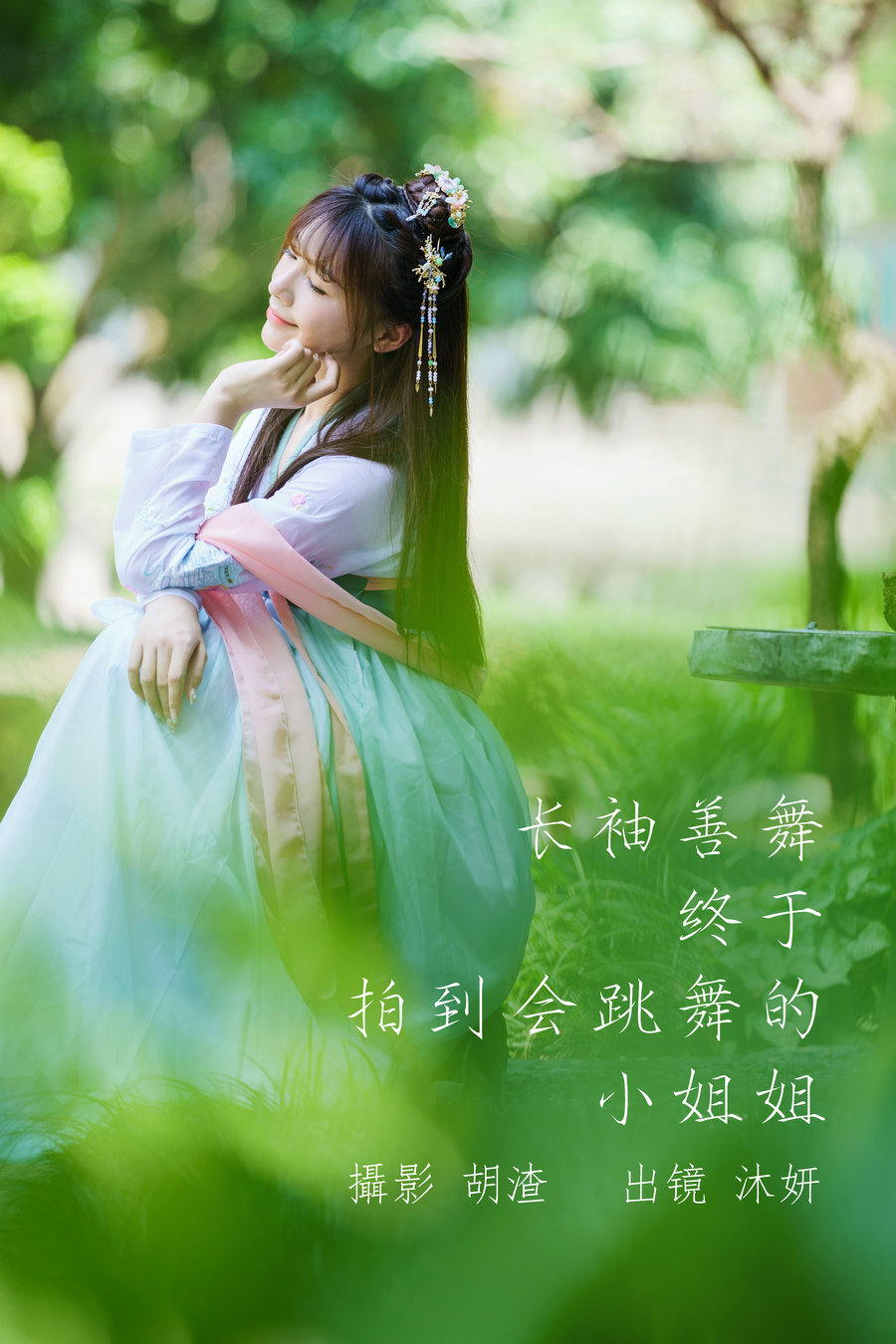 / YITUYU /艺图语 2023.05.06 长袖善舞，终于拍到会跳舞的小姐姐 沐妍 / 33P-248MB / 机构-艺库
