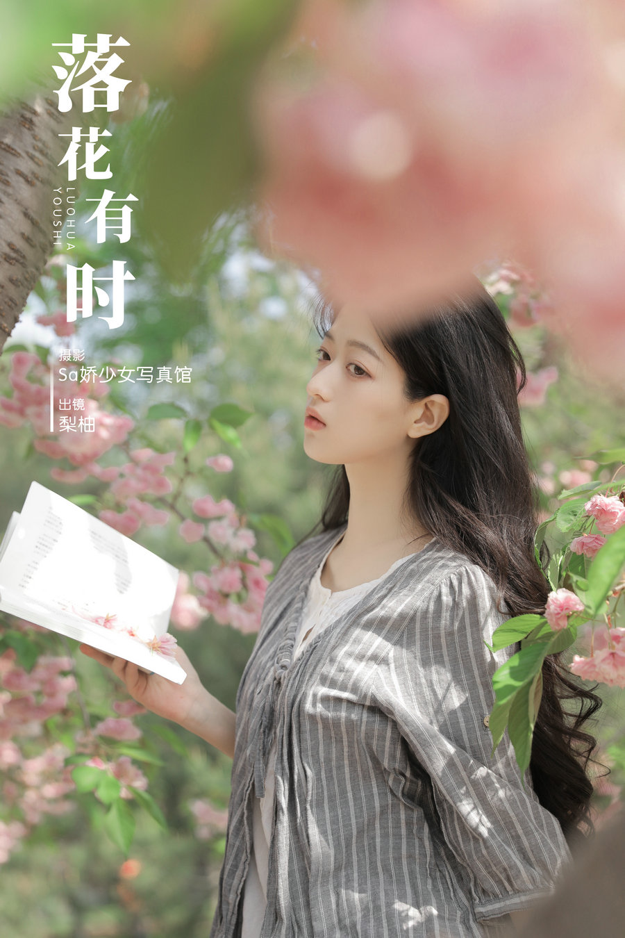 / YITUYU /艺图语 2024.07.17 落花有时 徐嘉悦 / 23P-148MB / 机构-艺库