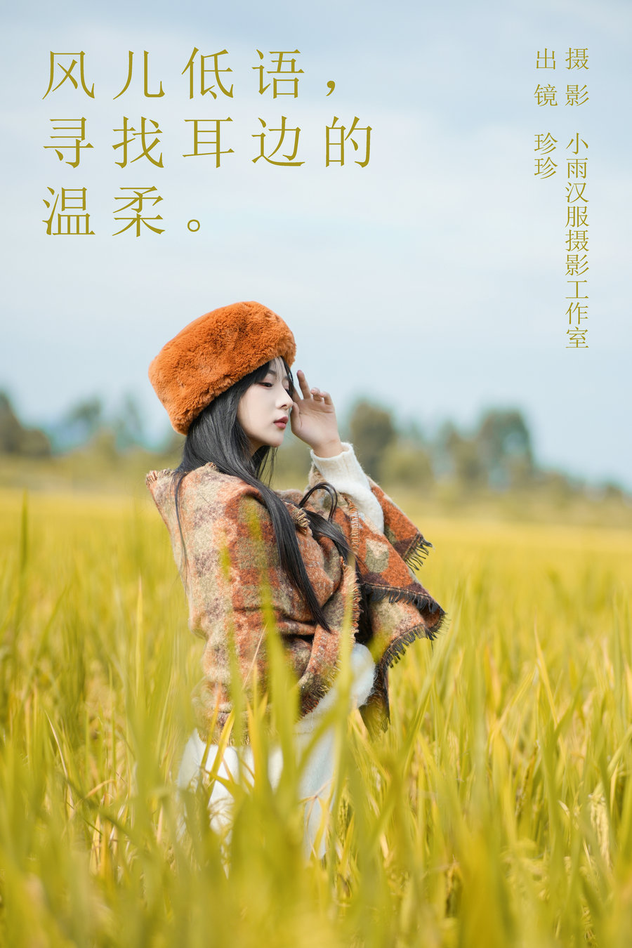 / YITUYU /艺图语 2023.11.17 风儿低语，寻找耳边的温柔 我是小岁岁 / 25P-474MB / 机构-艺库