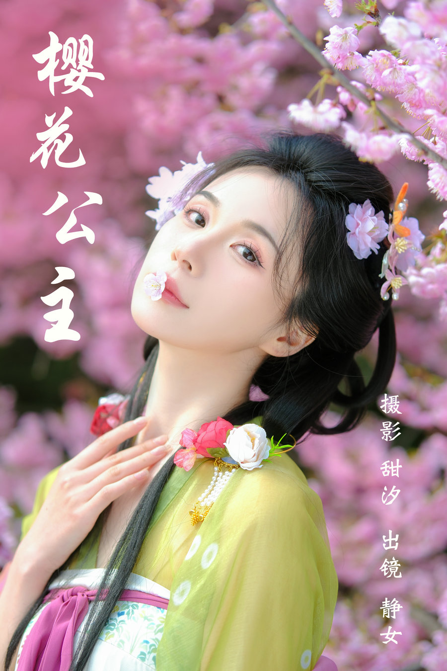 / YITUYU /艺图语 2023.03.22 樱花公主 静女 / 19P-529MB / 机构-艺库