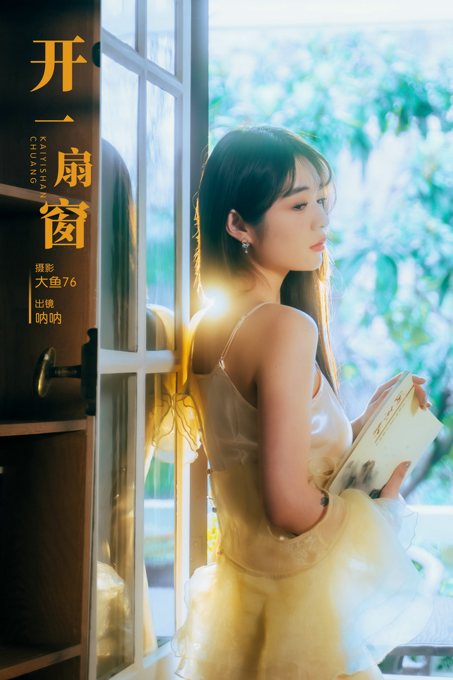/ YITUYU /艺图语 2024.05.30 开一扇窗 呐呐 / 28P-392MB / 机构-艺库
