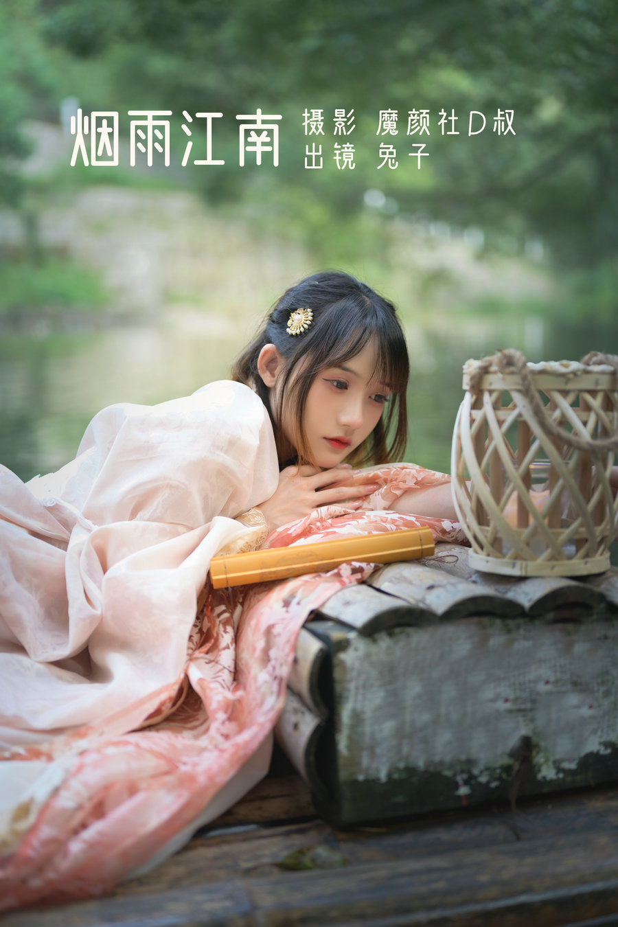 / YITUYU /艺图语 2022.07.09 兔子Zzz不吃胡萝卜 烟雨江南 / 26P-281MB / 机构-艺库