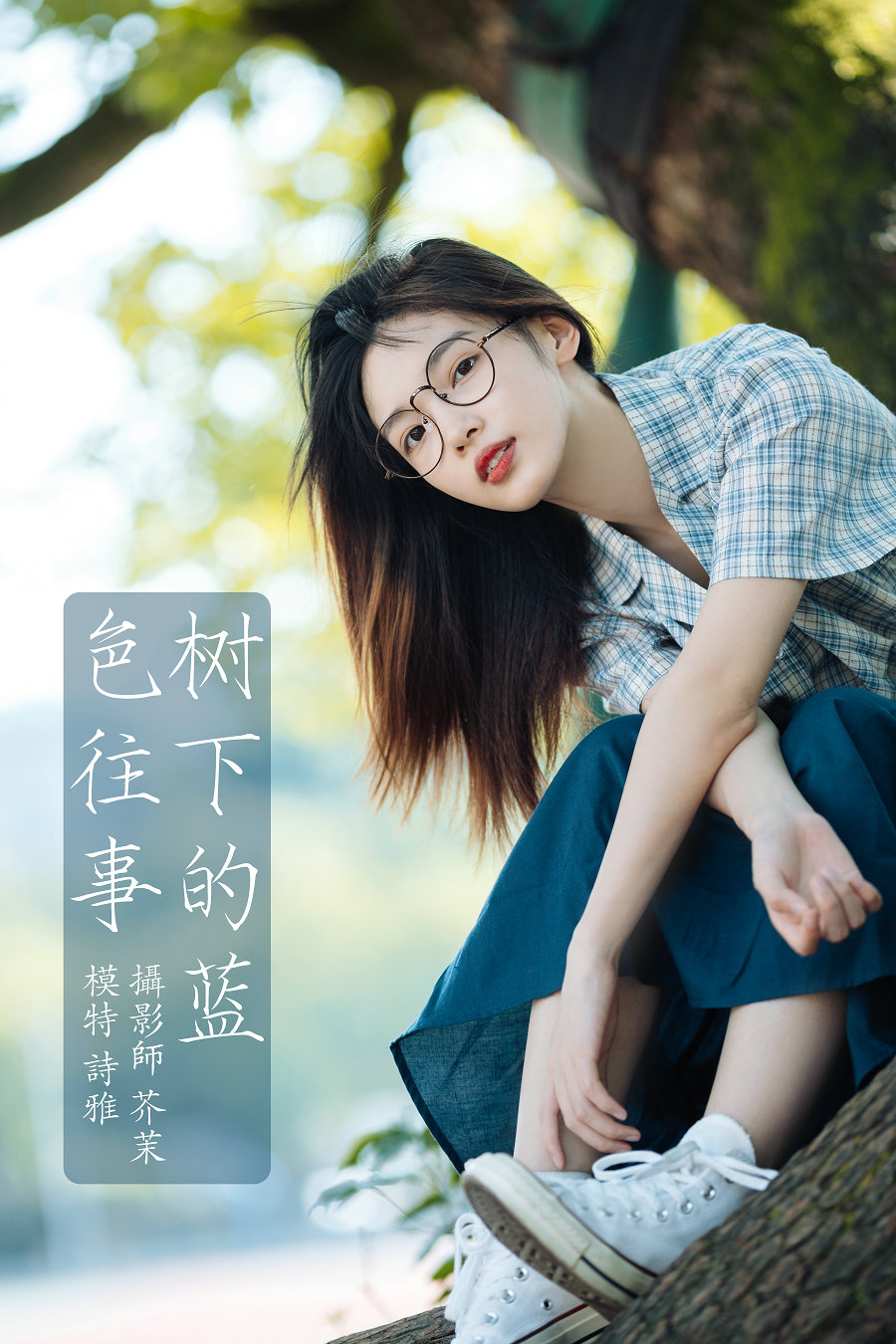 / YITUYU /艺图语 2022.01.03 树下的蓝色往事 一鸭咿呀哟 / 23P-353MB / 机构-艺库
