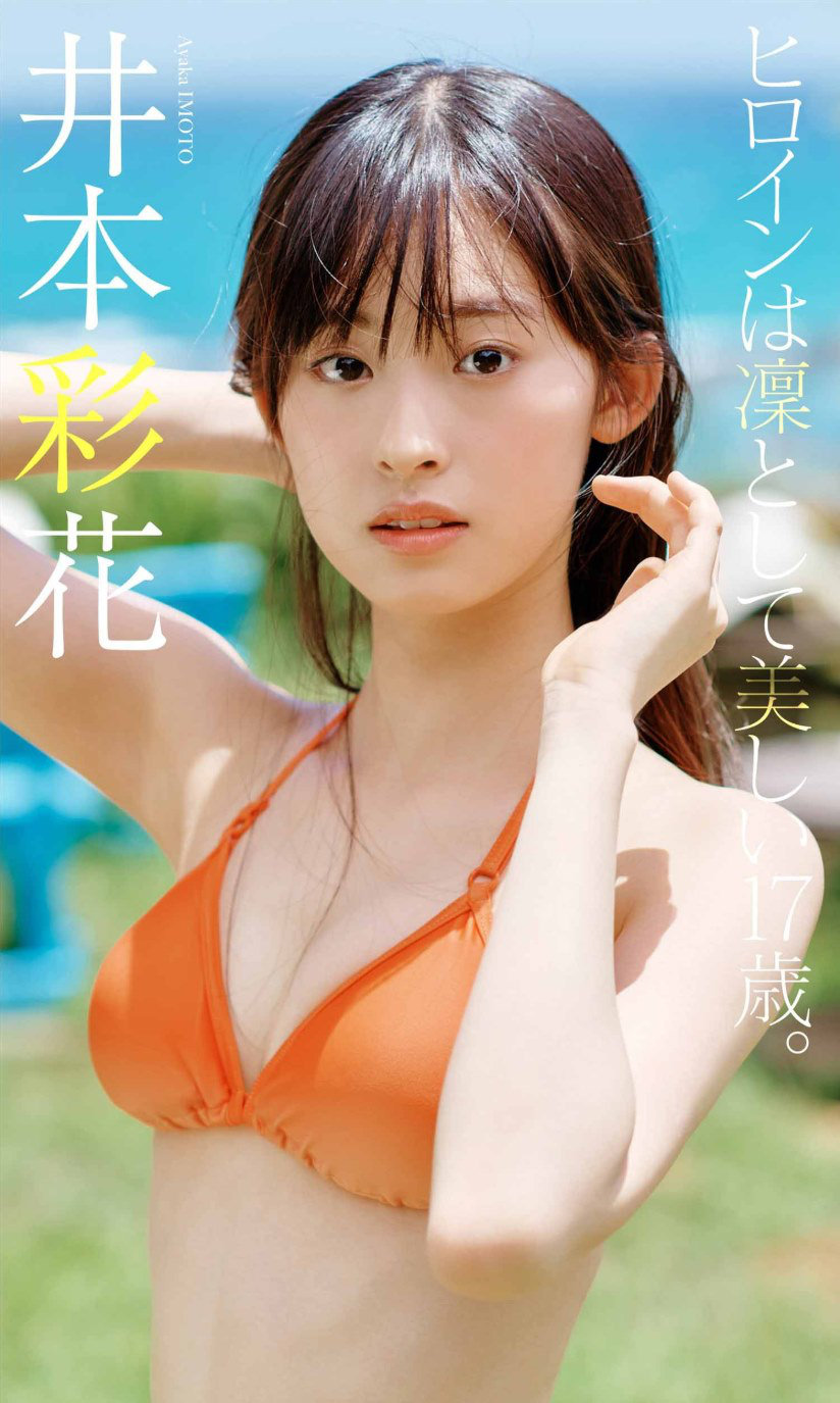 Ayaka Imoto 井本彩花「ヒロインは凛として美しい17歳。」/ 64P76MB / 日系-绅士图