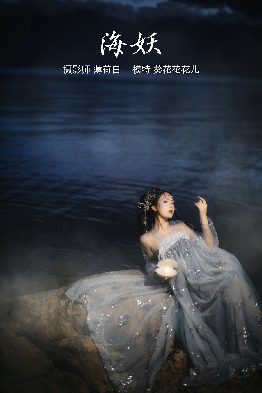 / YITUYU /艺图语 2021.10.13 海妖 葵花花花儿 / 21P-151MB / 机构-艺库