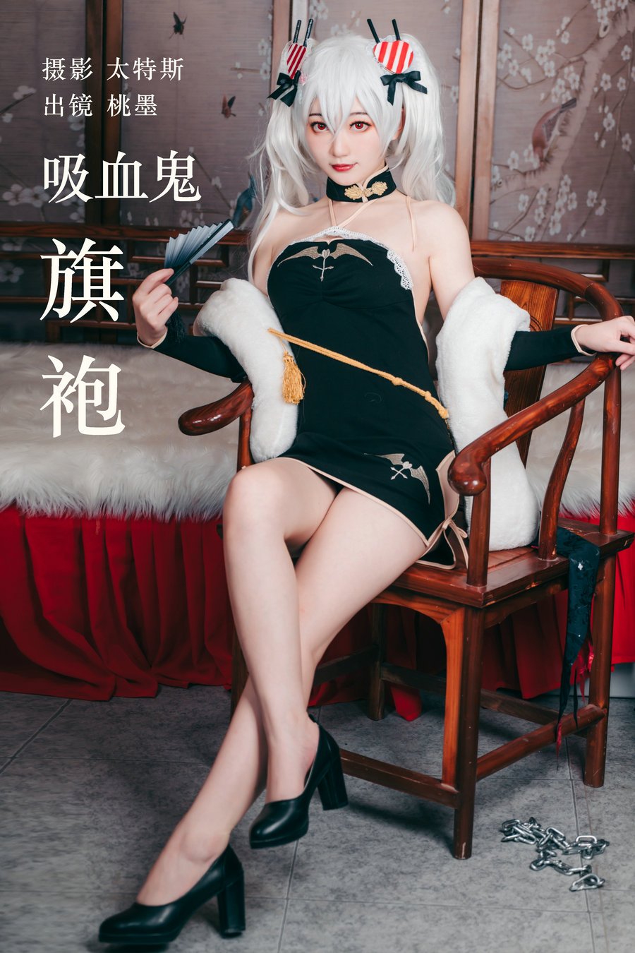 / YITUYU /艺图语 2023.05.16 吸血鬼旗袍 桃墨公子x / 29P-260MB / 机构-艺库