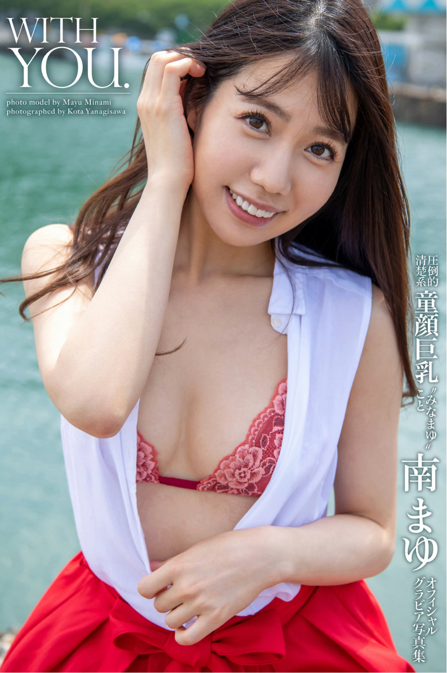 南まゆ - WITH YOU / 31P189MB / 日系-绅士图