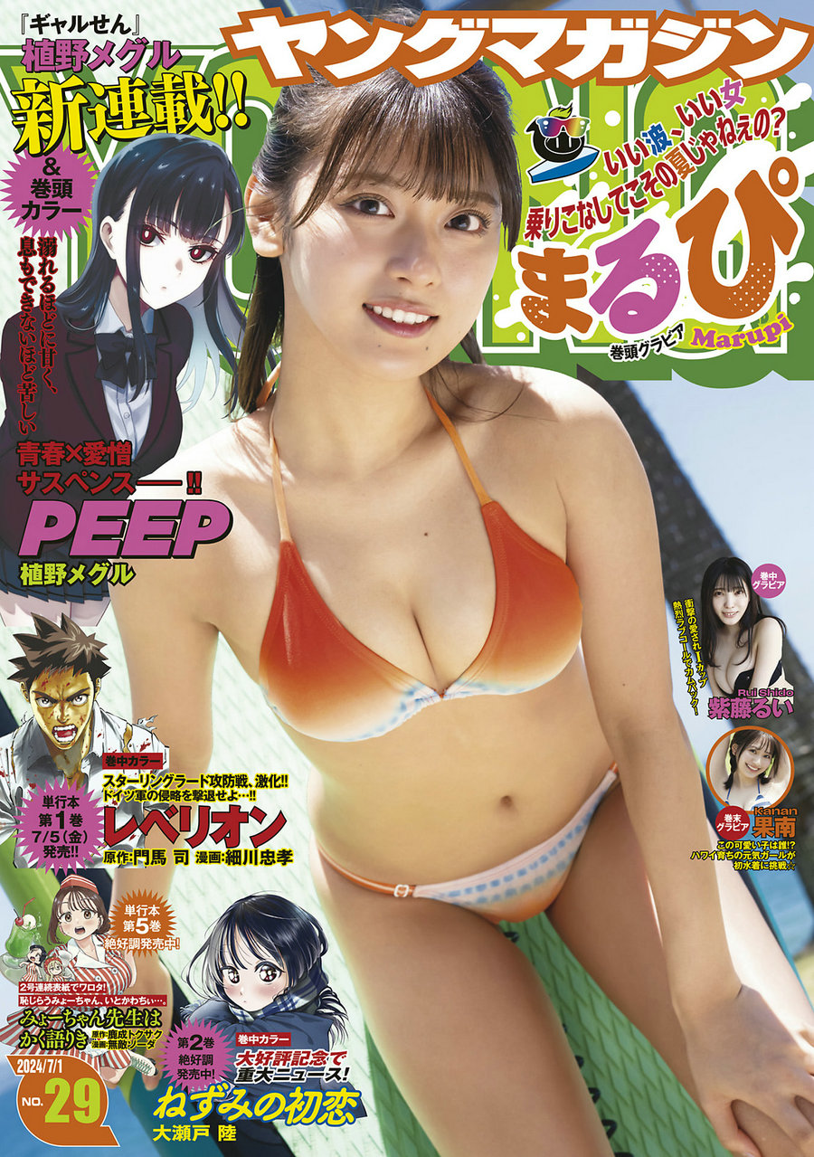 [Young Magazine] 2024 No.29 まるぴ 紫藤るい 果南 [12P]-绅士图