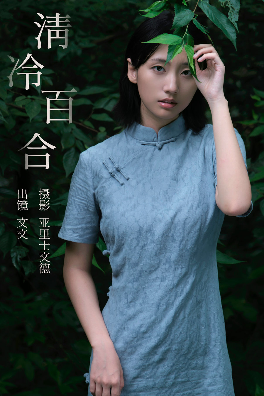 [YITUYU]艺图语 2023.09.12 清冷百合 文文 [28P-255MB]-绅士图