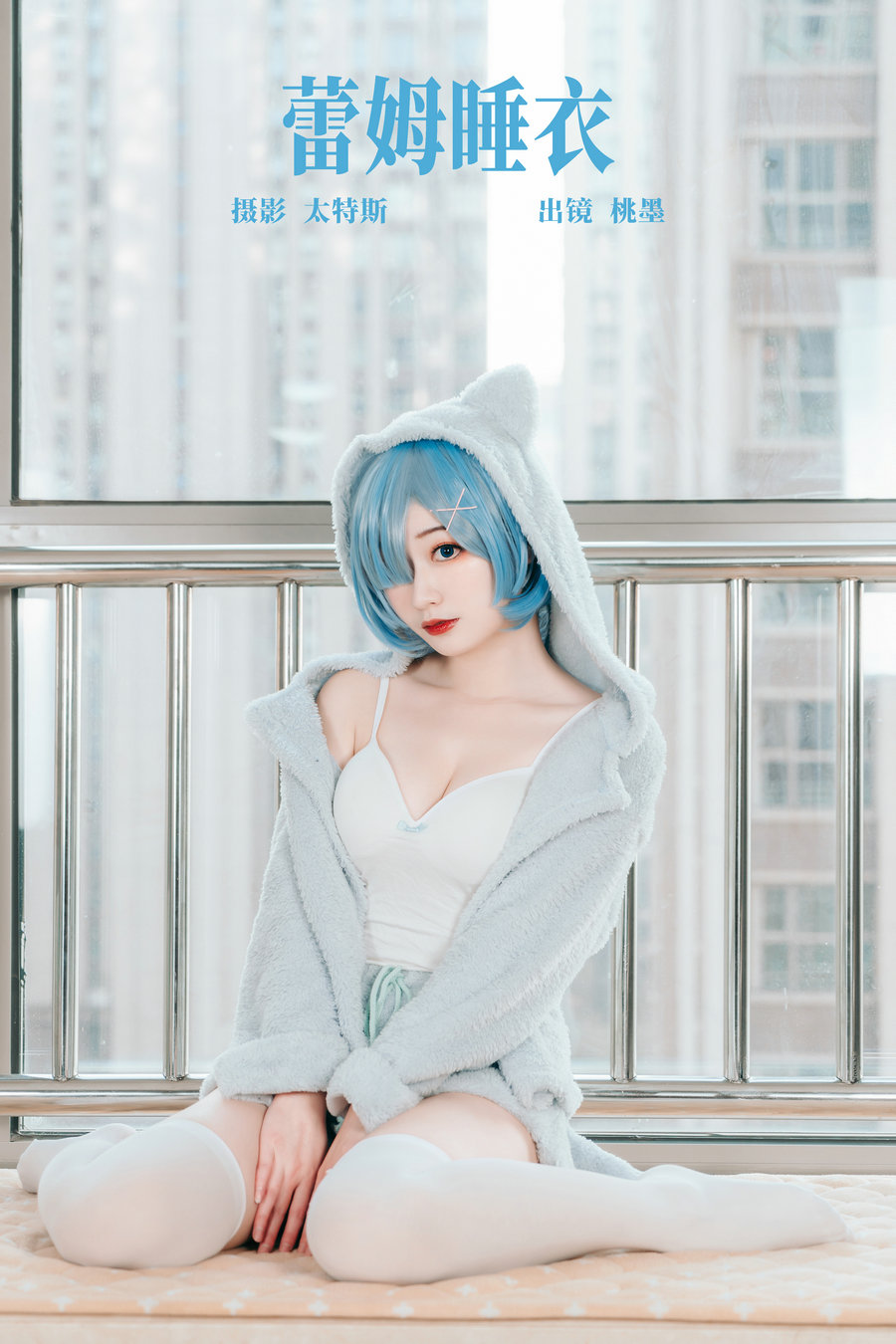 / YITUYU /艺图语 2023.05.14 蕾姆睡衣 桃墨公子x / 21P-134MB / 机构-艺库