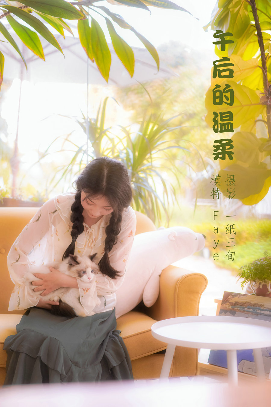 / YITUYU /艺图语 2022.05.24 午后的温柔 Faye / 30P-411MB / 机构-艺库
