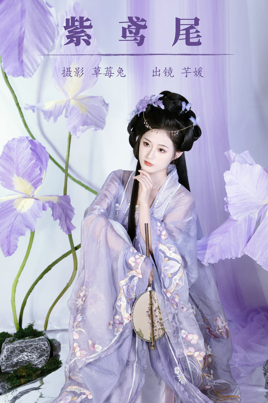 / YITUYU /艺图语 2023.10.03 紫鸢尾 一碗大芋媛 / 21P-225MB / 机构-艺库