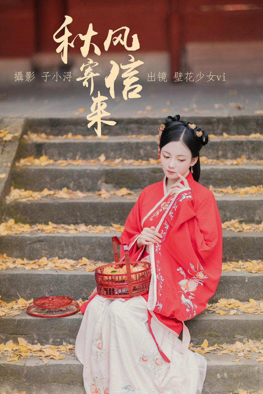 / YITUYU /艺图语 2023.04.20 秋风寄信来 壁花少女vi / 22P-91MB / 机构-艺库