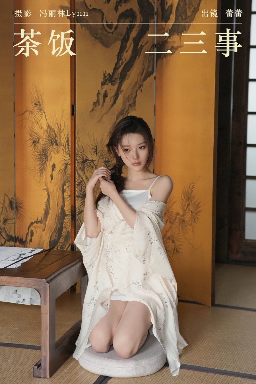 / YITUYU /艺图语 2024.08.17 茶饭二三事 蕾蕾 / 24P-362MB / 机构-艺库