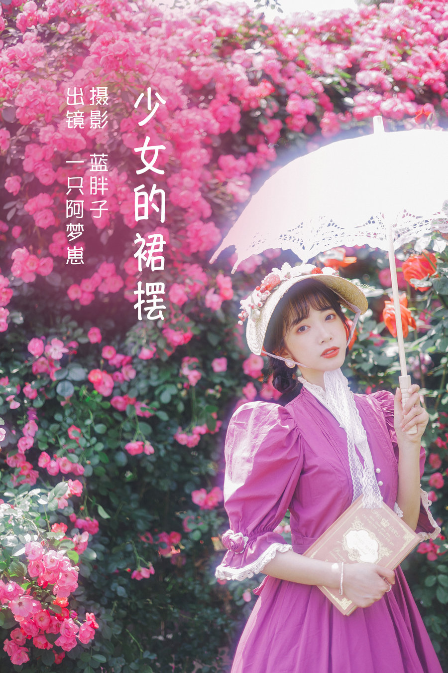 / YITUYU /艺图语 2022.06.17 少女的裙摆 一只阿梦崽 / 41P-339MB / 机构-艺库