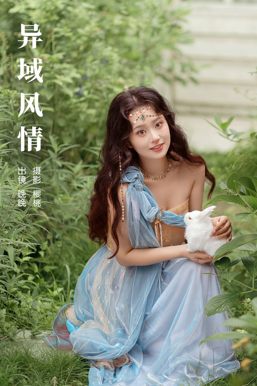 / YITUYU /艺图语 2023.12.24 异域风情 晚晚 / 27P-278MB / 机构-艺库