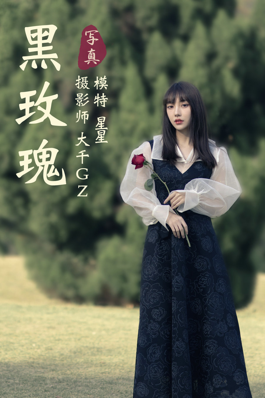 / YITUYU /艺图语 2021.03.24 黑玫瑰 星星 / 34P-536MB / 机构-艺库