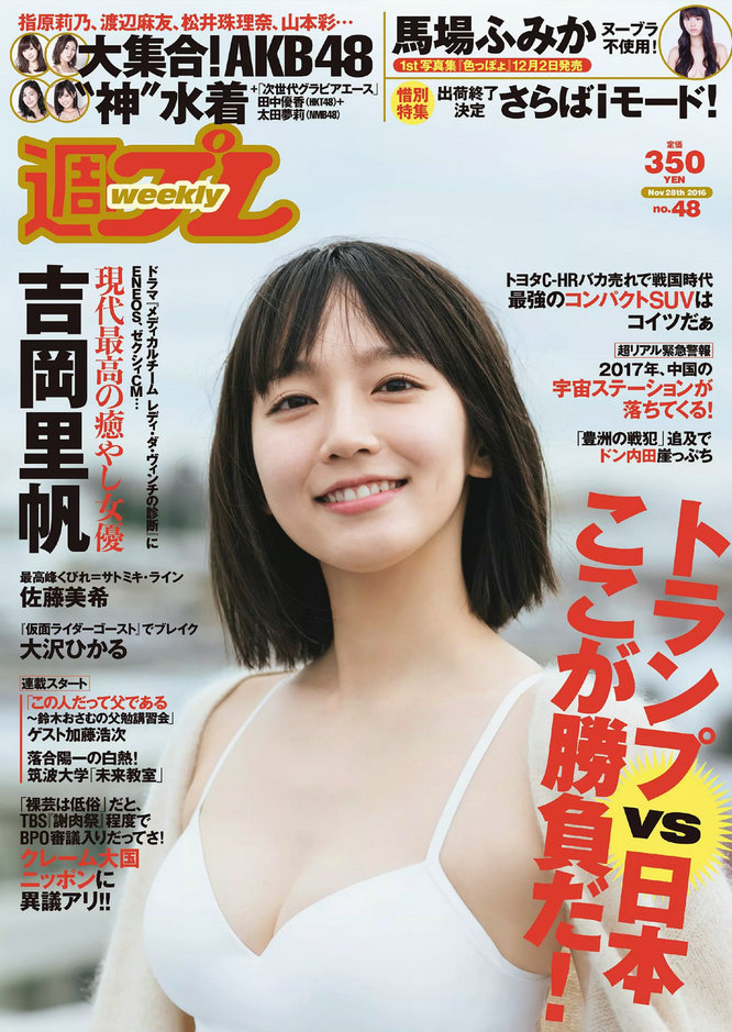 / Weekly Playboy / 2016 No.48 吉岡里帆 馬場ふみか 大沢ひかる 佐藤美希 田中道... 日系-绅士图
