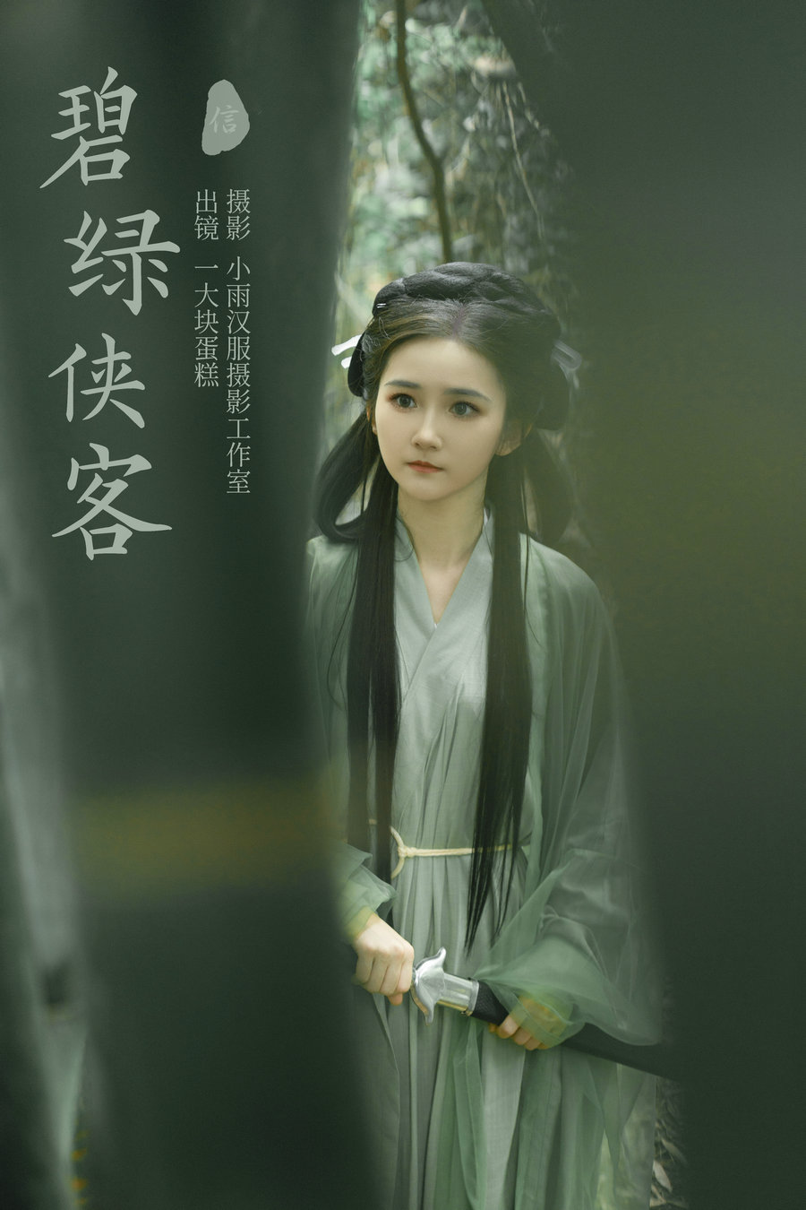 / YITUYU /艺图语 2023.11.28 碧绿侠客 一大块蛋糕 / 25P-375MB / 机构-艺库
