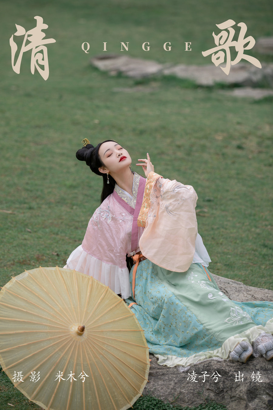 / YITUYU /艺图语 2023.06.16 清歌 凌子兮 / 21P-357MB / 机构-艺库