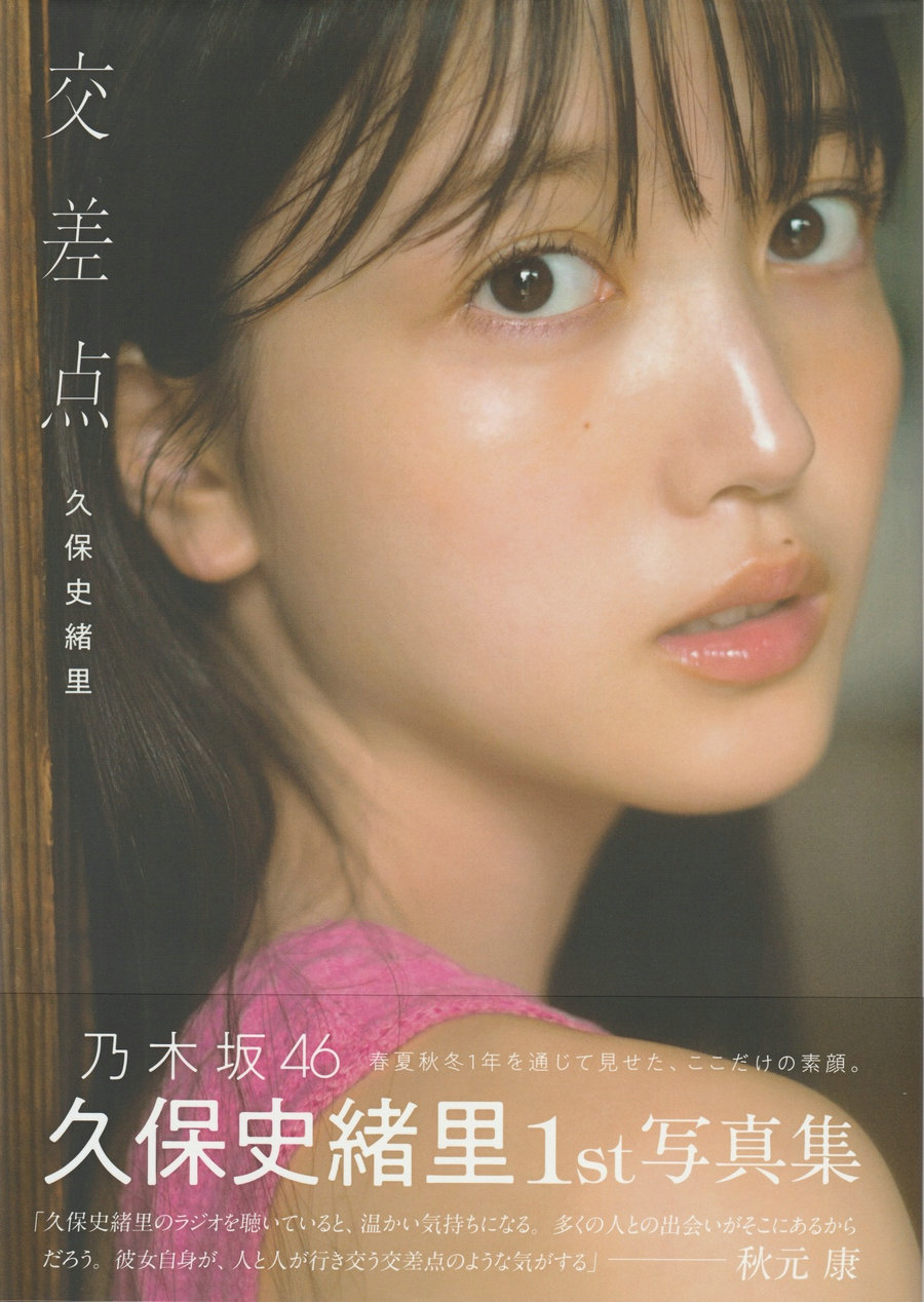 Shiori Kubo 久保史緒里 - 交差点 / 136P79MB / 日系-绅士图