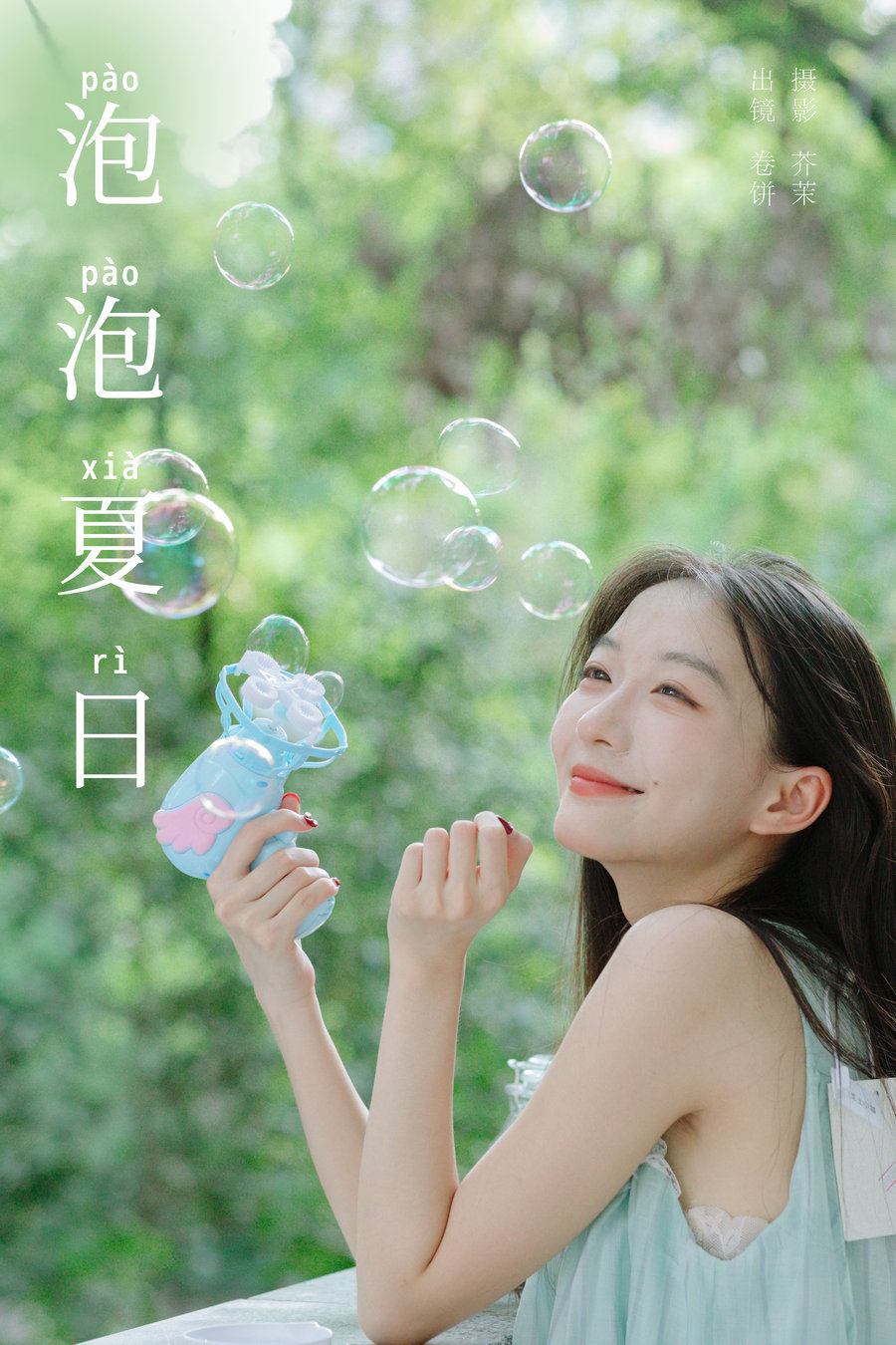 / YITUYU /艺图语 2024.10.27 泡泡夏日 吃口汤圆吗 / 21P-426MB /-艺库