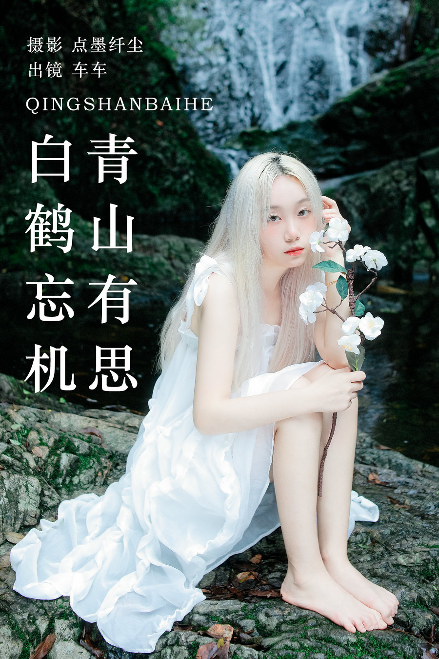 / YITUYU /艺图语 2023.07.30 青山有思 白鹤忘机 车车 / 24P-670MB / 机构-艺库