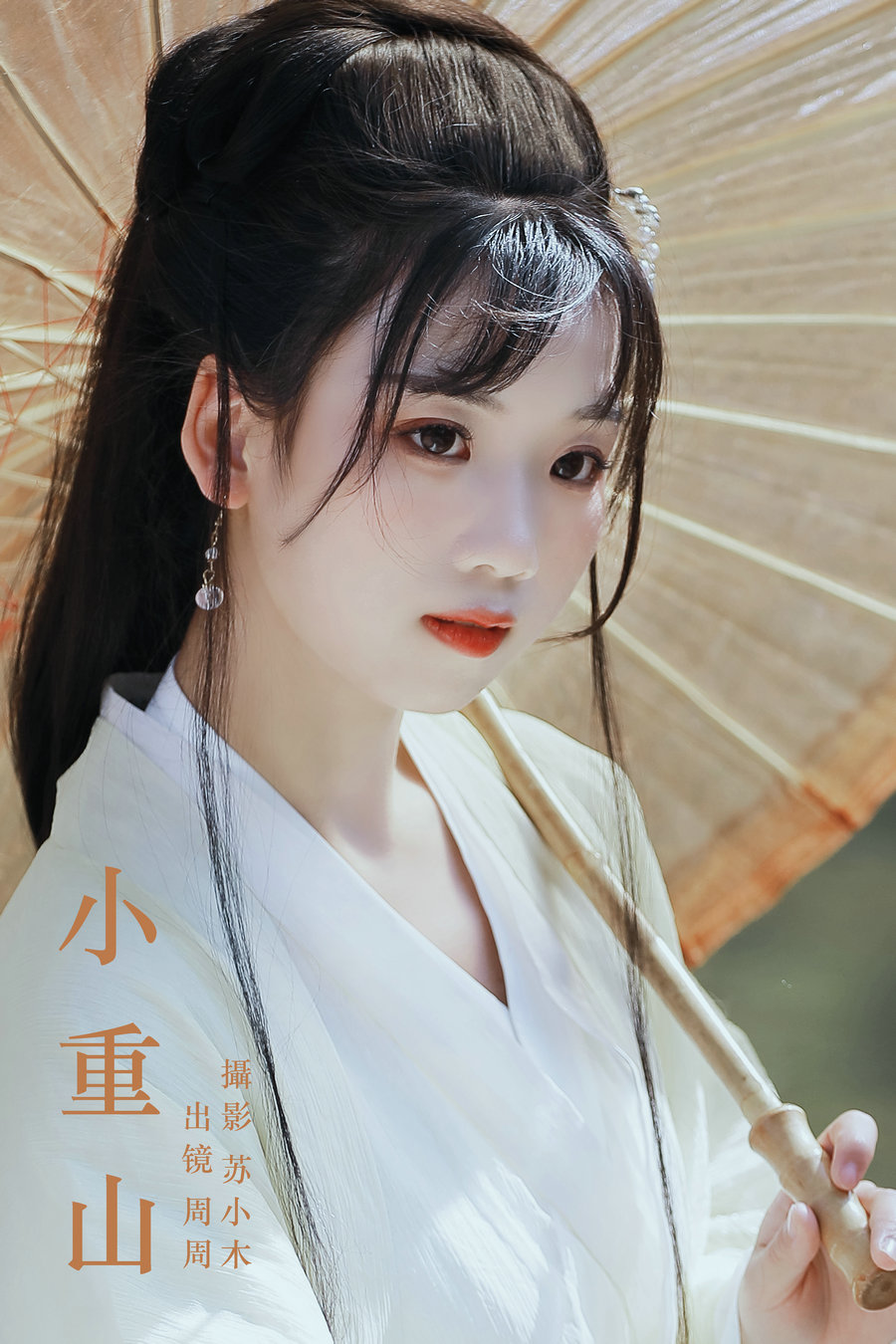 / YITUYU /艺图语 2024.02.23 小重山 周周Ay / 21P-296MB / 机构-艺库