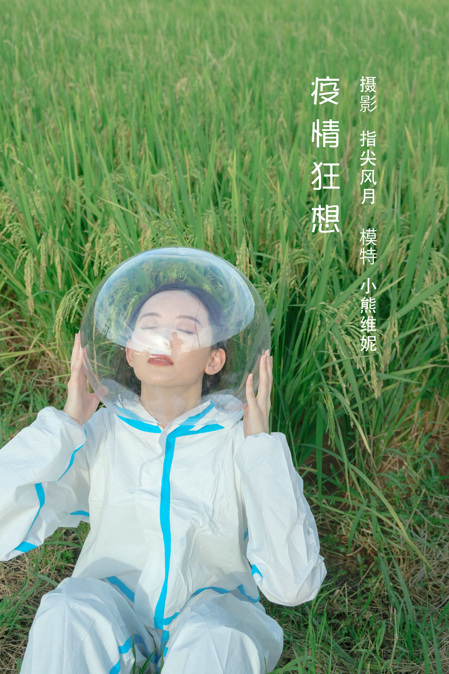 / YITUYU /艺图语 2022.08.08 疫情狂想 小熊维妮 / 28P-303MB / 机构-艺库