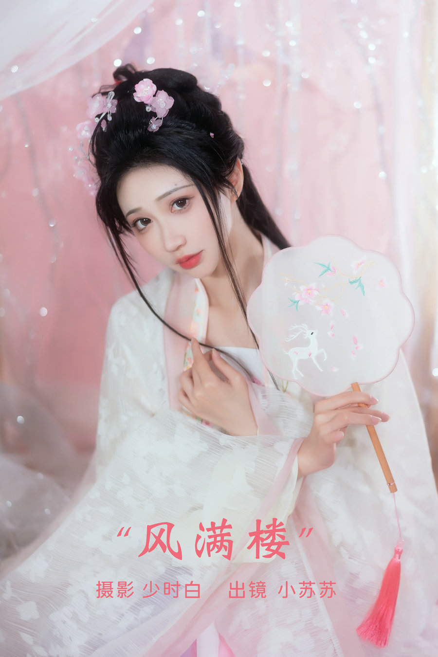 / YITUYU /艺图语 2023.03.18 风满楼 绮罗生的小苏苏 / 24P-210MB / 机构-艺库