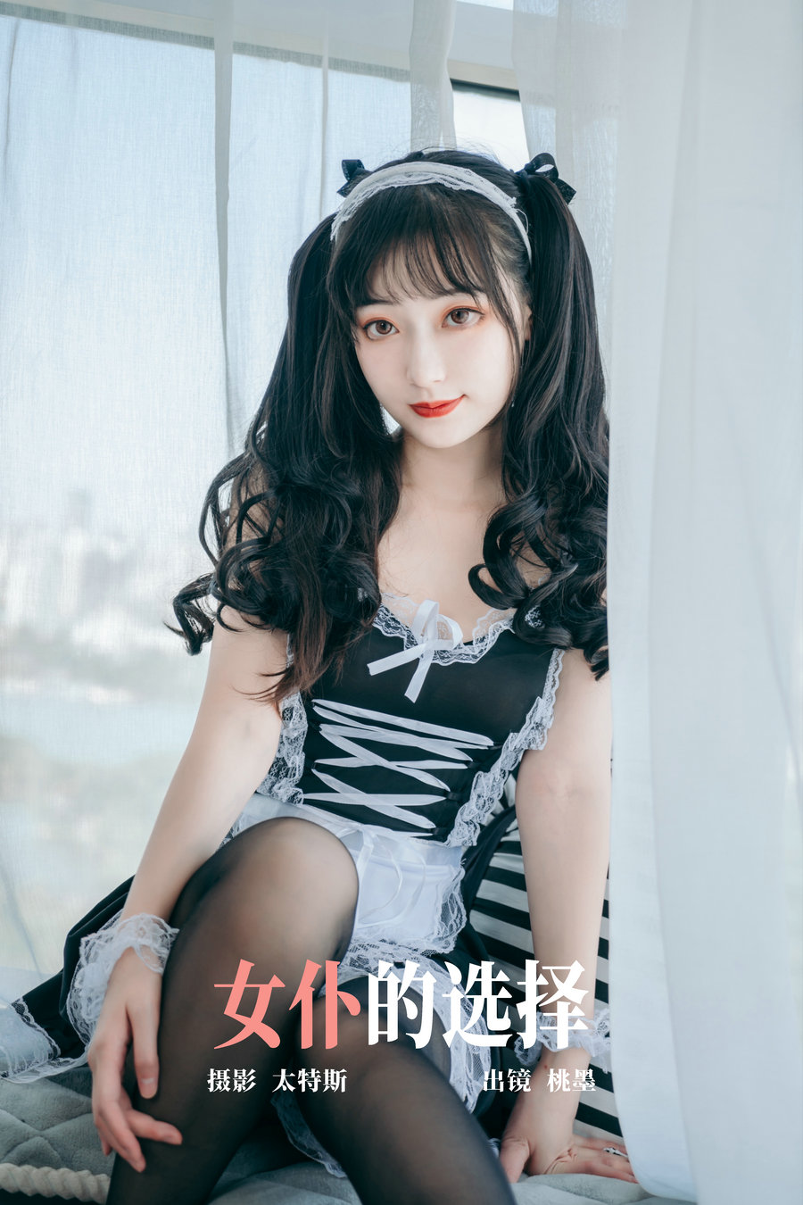 / YITUYU /艺图语 2023.05.05 女仆的选择 桃墨公子x / 29P-181MB / 机构-艺库