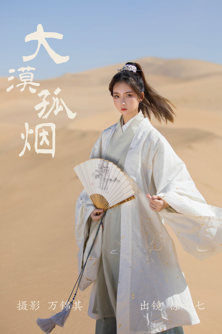 / YITUYU /艺图语 2023.09.19 大漠孤烟 徐十七嘛 / 19P-192MB / 机构-艺库