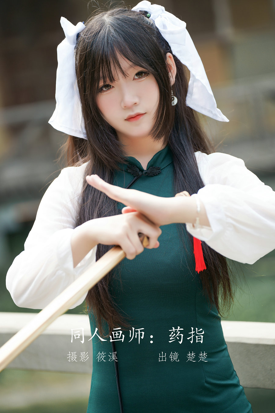 / YITUYU /艺图语 2022.08.29 同人画师：药指 楚楚 / 22P-706MB / 机构-艺库