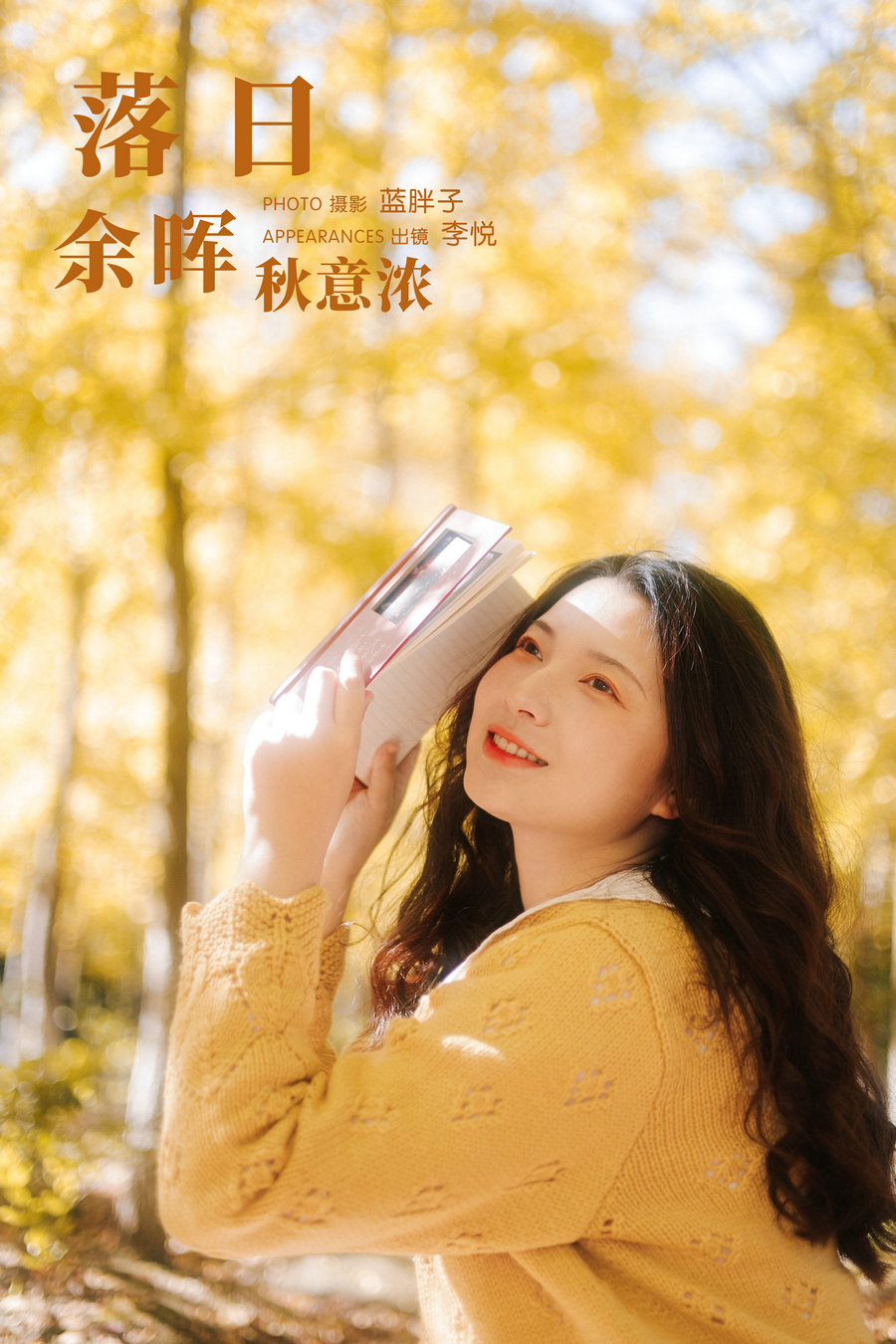 / YITUYU /艺图语 2023.12.13 落日余晖秋意浓 李悦 / 29P-257MB / 机构-艺库