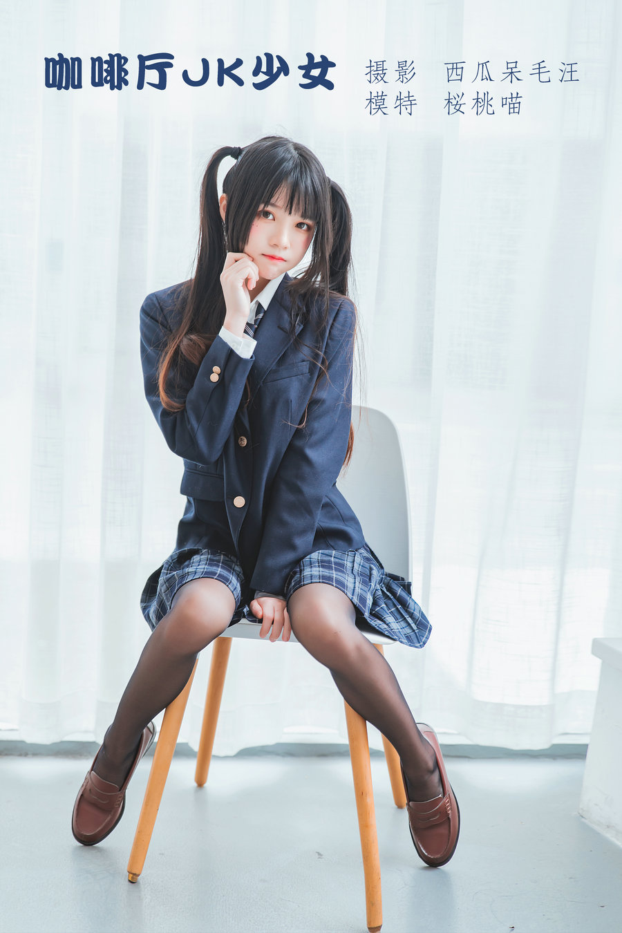 / YITUYU /艺图语 2022.04.25 咖啡厅JK少女 桜桃喵 / 39P-498MB / 机构-艺库