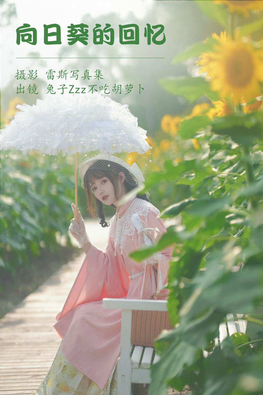 / YITUYU /艺图语 2023.05.09 向日葵的回忆 兔子Zzz不吃胡萝卜 / 22P-293MB / 机构-艺库