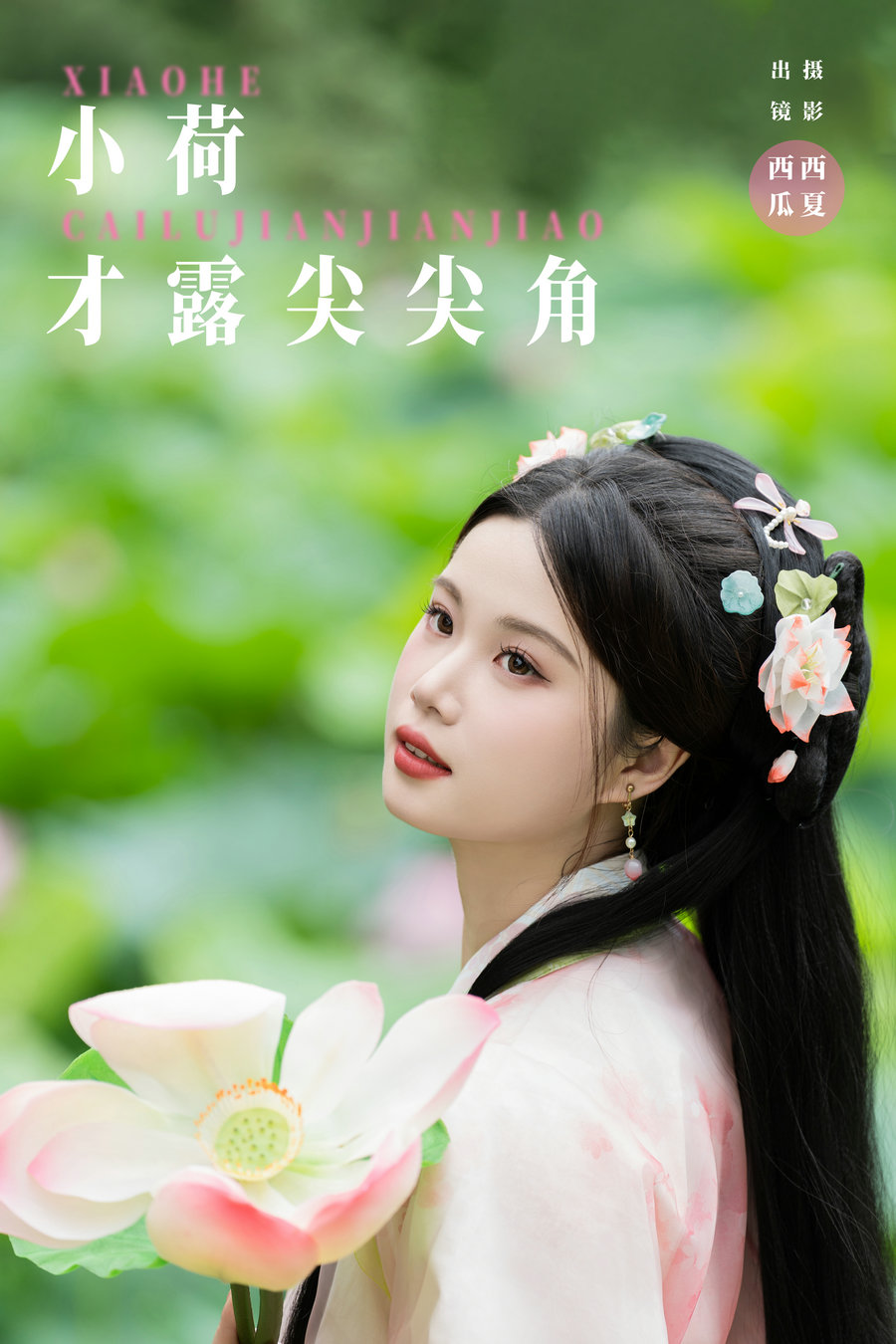 / YITUYU /艺图语 2024.08.27 小荷才露尖尖角 西瓜 / 23P-598MB / 机构-艺库