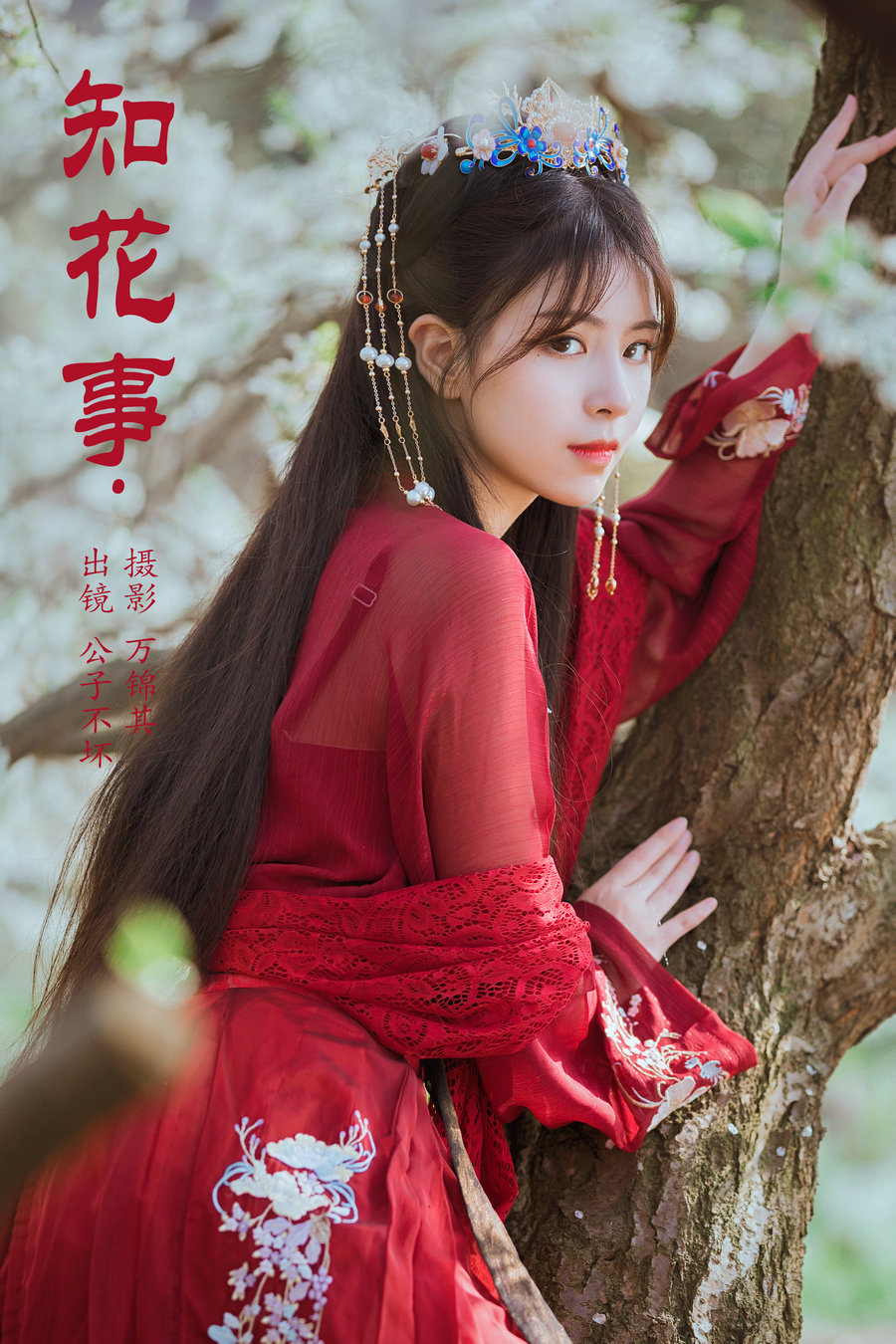 / YITUYU /艺图语 2023.11.02 知花事 公子不坏 / 21P-264MB / 机构-艺库