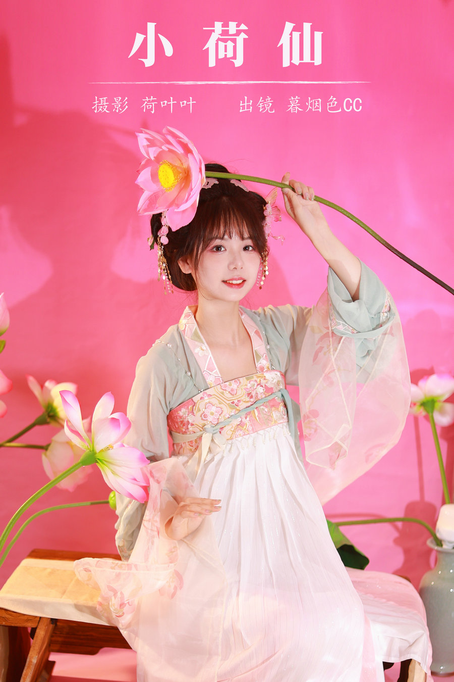 / YITUYU /艺图语 2023.08.12 小荷仙 暮烟色CC / 52P-829MB / 机构-艺库